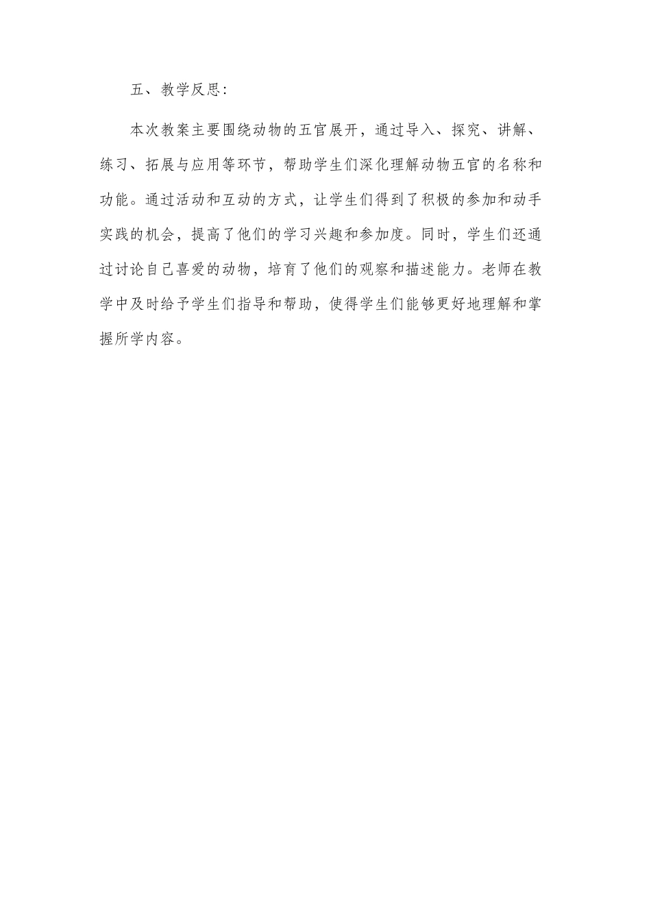 市公开课获奖教案省名师优质课赛课一等奖教案动物五官_第3页