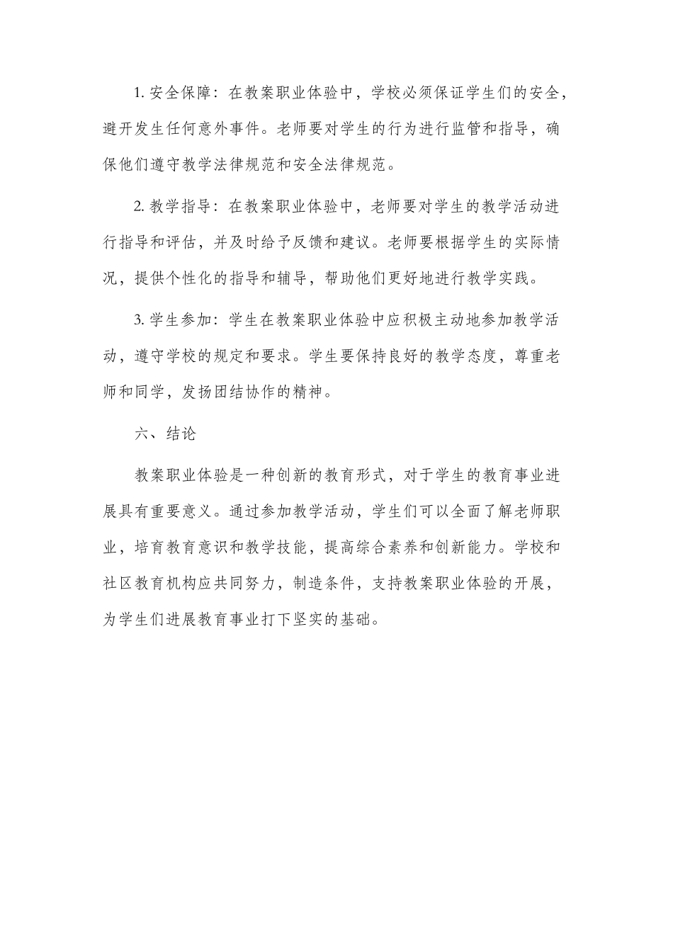 市公开课获奖教案省名师优质课赛课一等奖教案职业体验_第3页