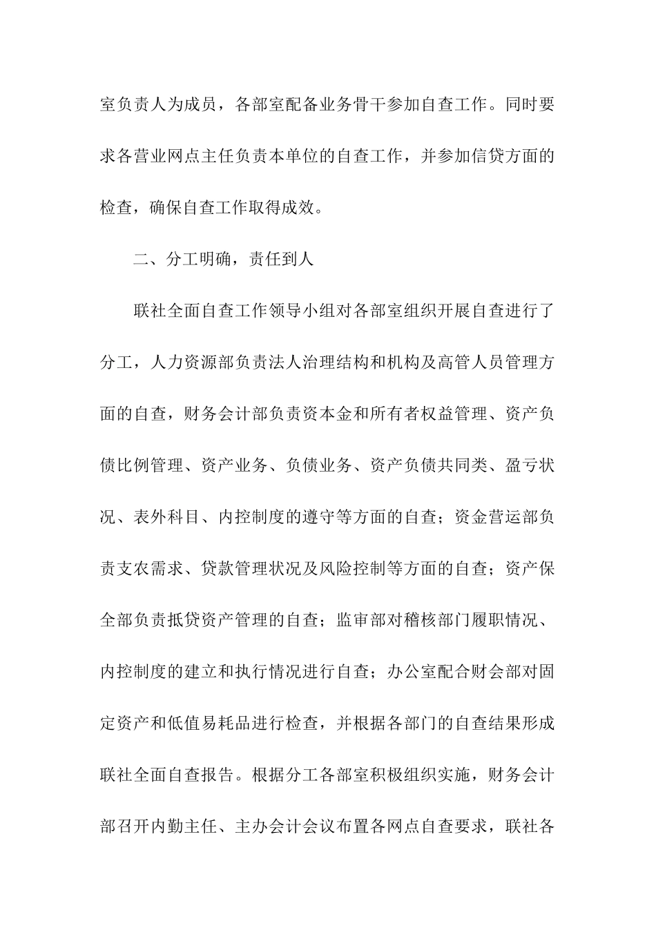 市农村信用合作联社全面检查调查报告_第2页