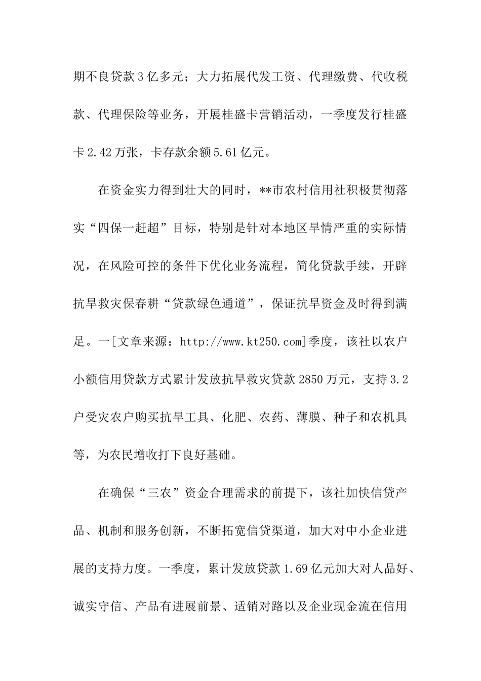 市农村信用联社2025年第一季度工作总结_第2页