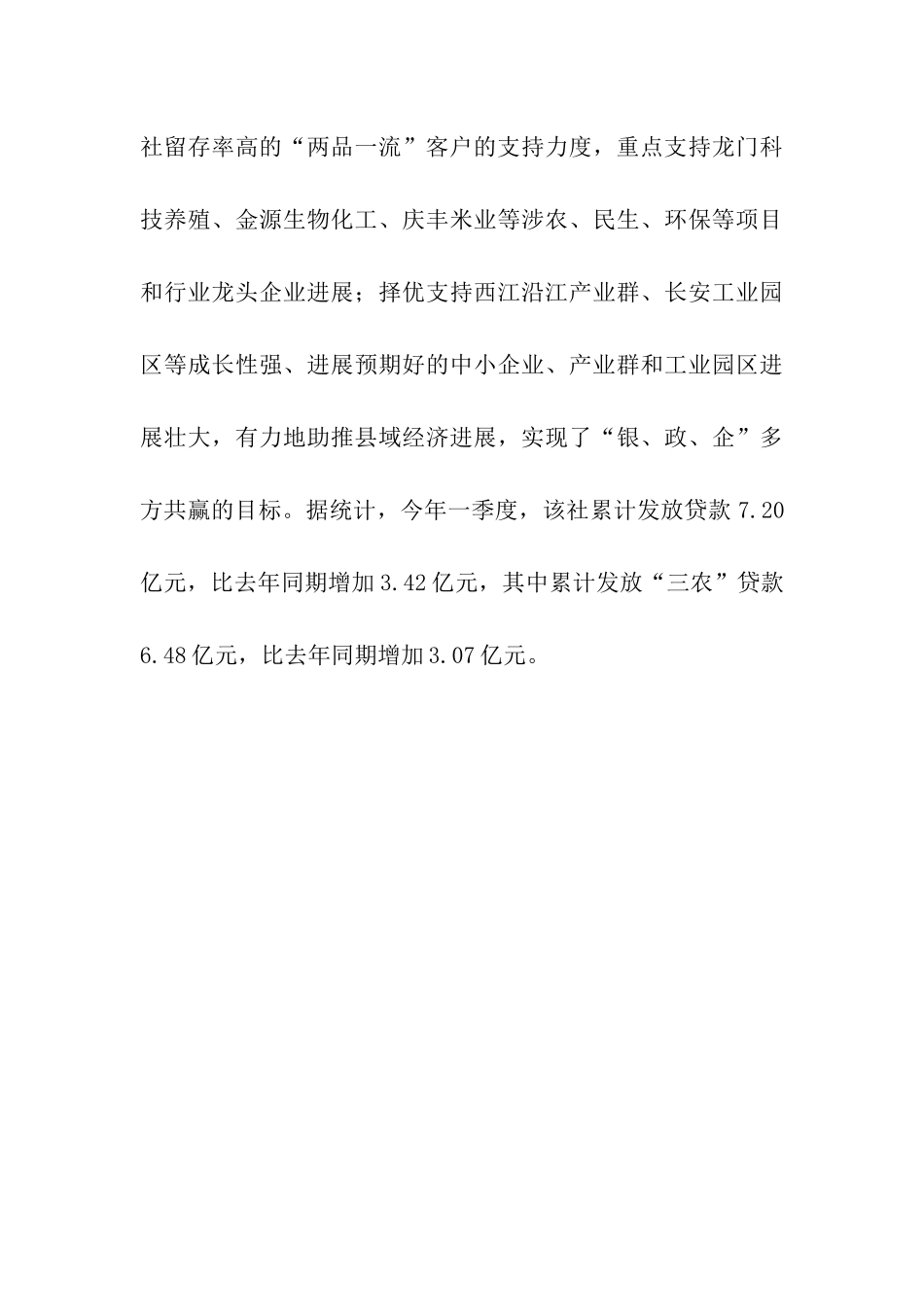 市农村信用联社2025年第一季度工作总结_第3页