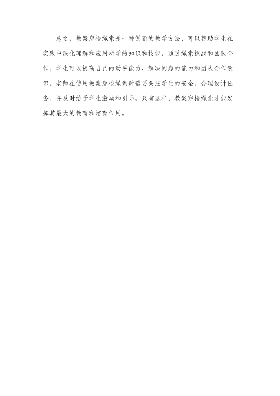 市公开课获奖教案省名师优质课赛课一等奖教案穿梭绳索_第3页