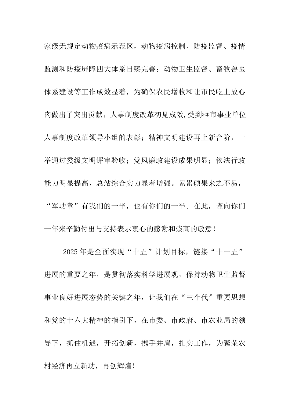 市动物卫生监督总站工会给全站离退休老同志和家属的慰问信_第2页