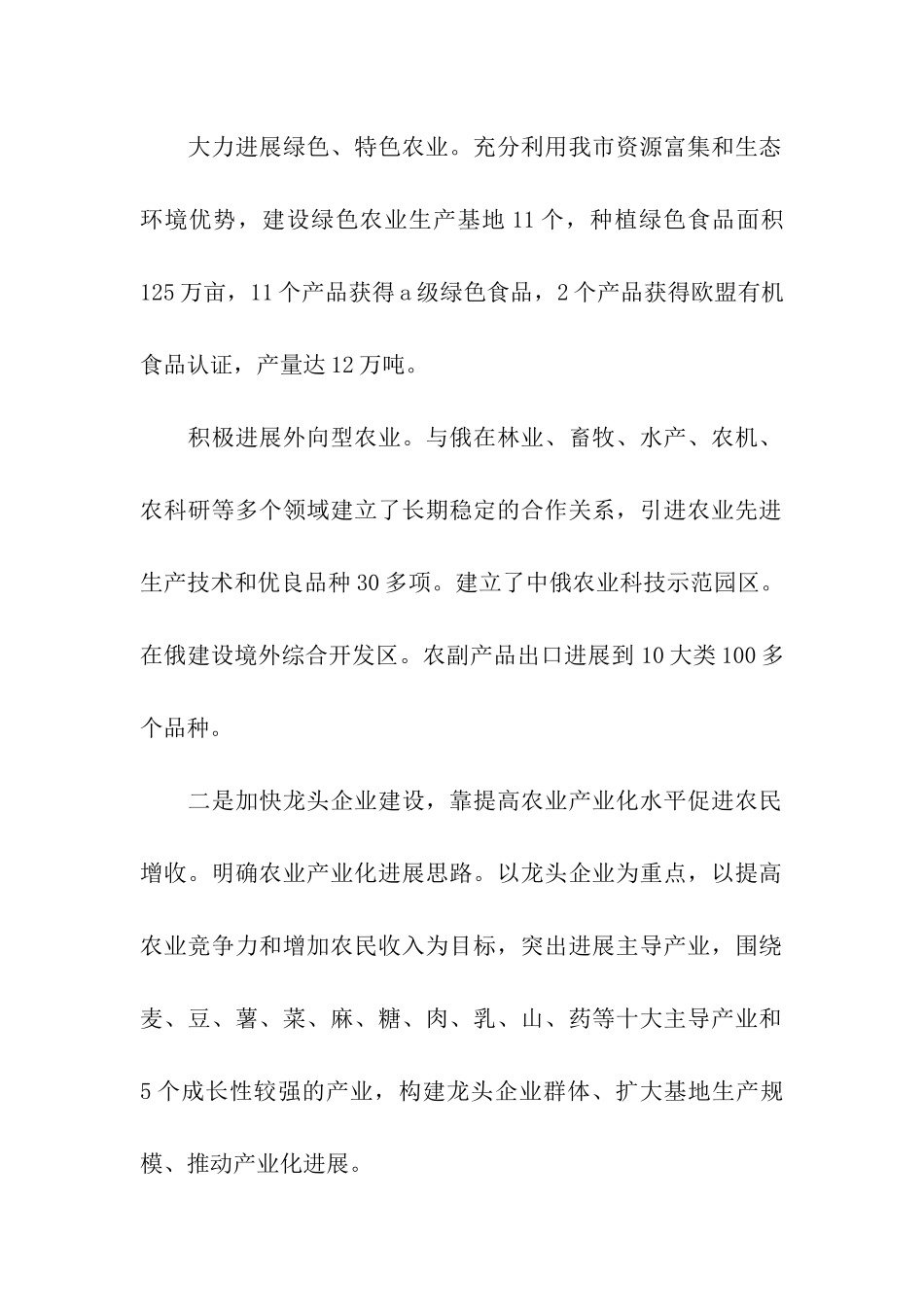 市农民收入调查报告_第2页