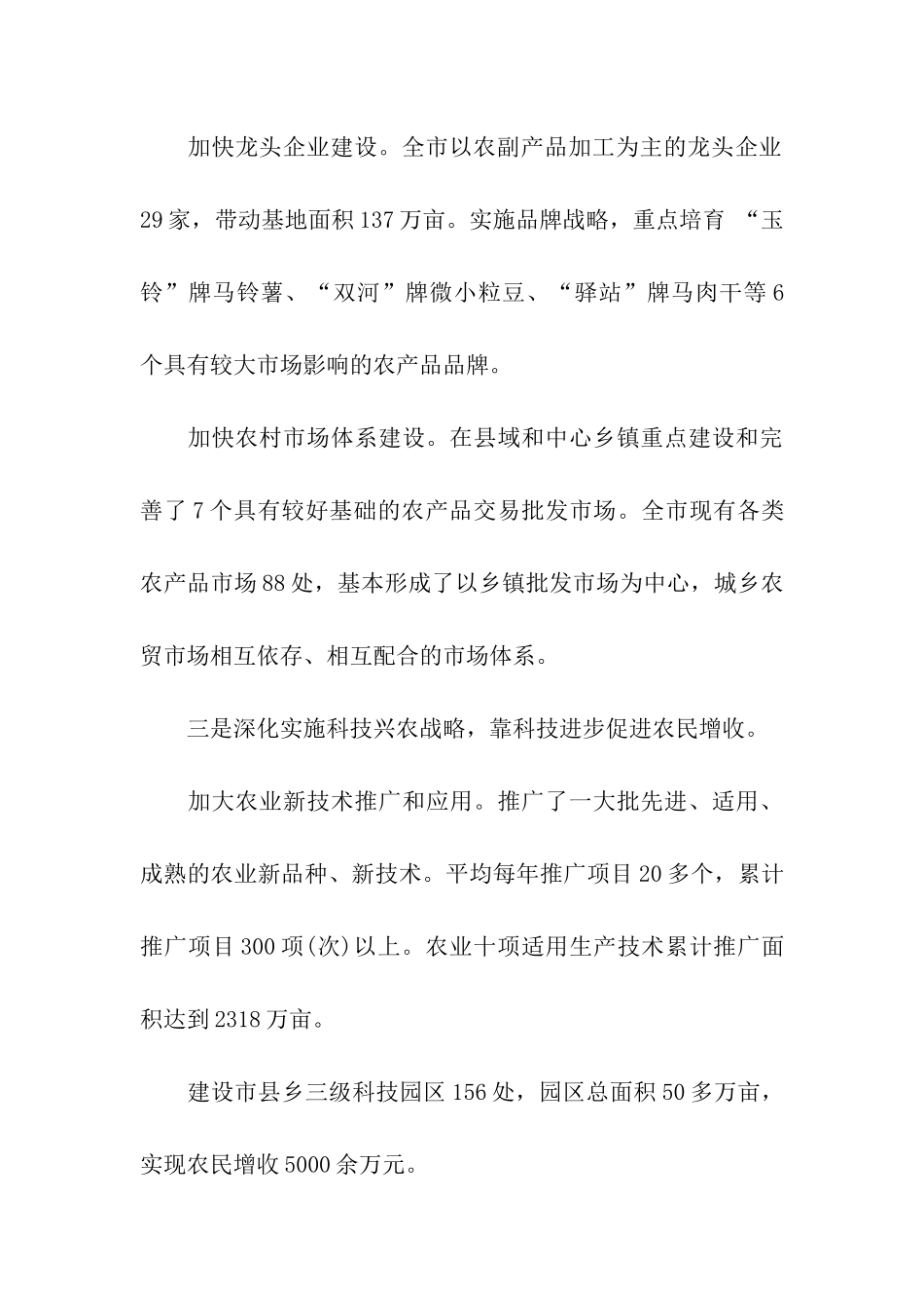 市农民收入调查报告_第3页