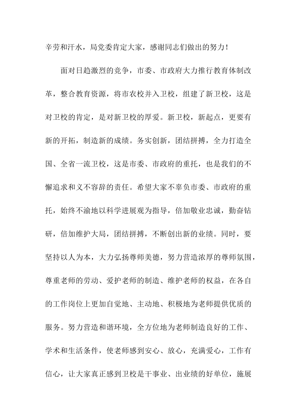 市卫生局党委向市卫校全体教职员工发出节日慰问信_第2页