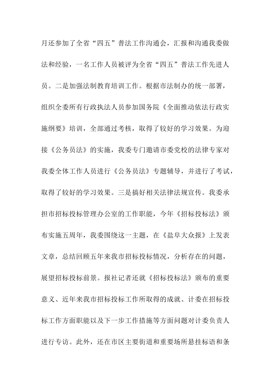 市发展和改革委员会依法行政和法治建设工作自查报告_第3页