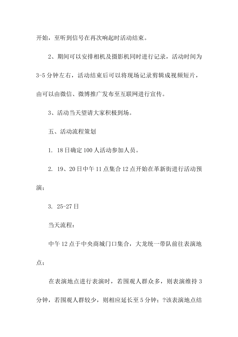 市区快闪活动策划书_第2页