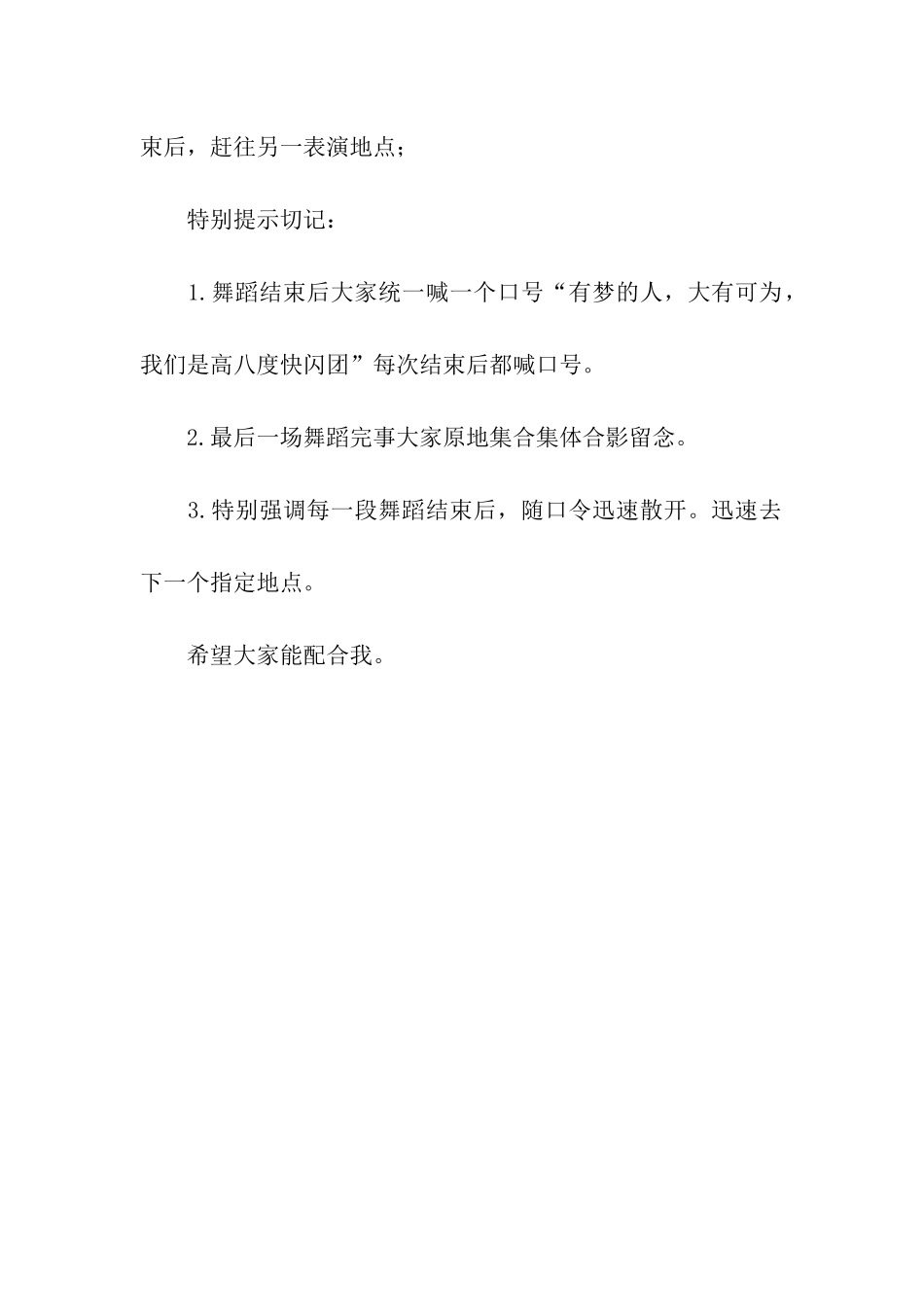 市区快闪活动策划书_第3页