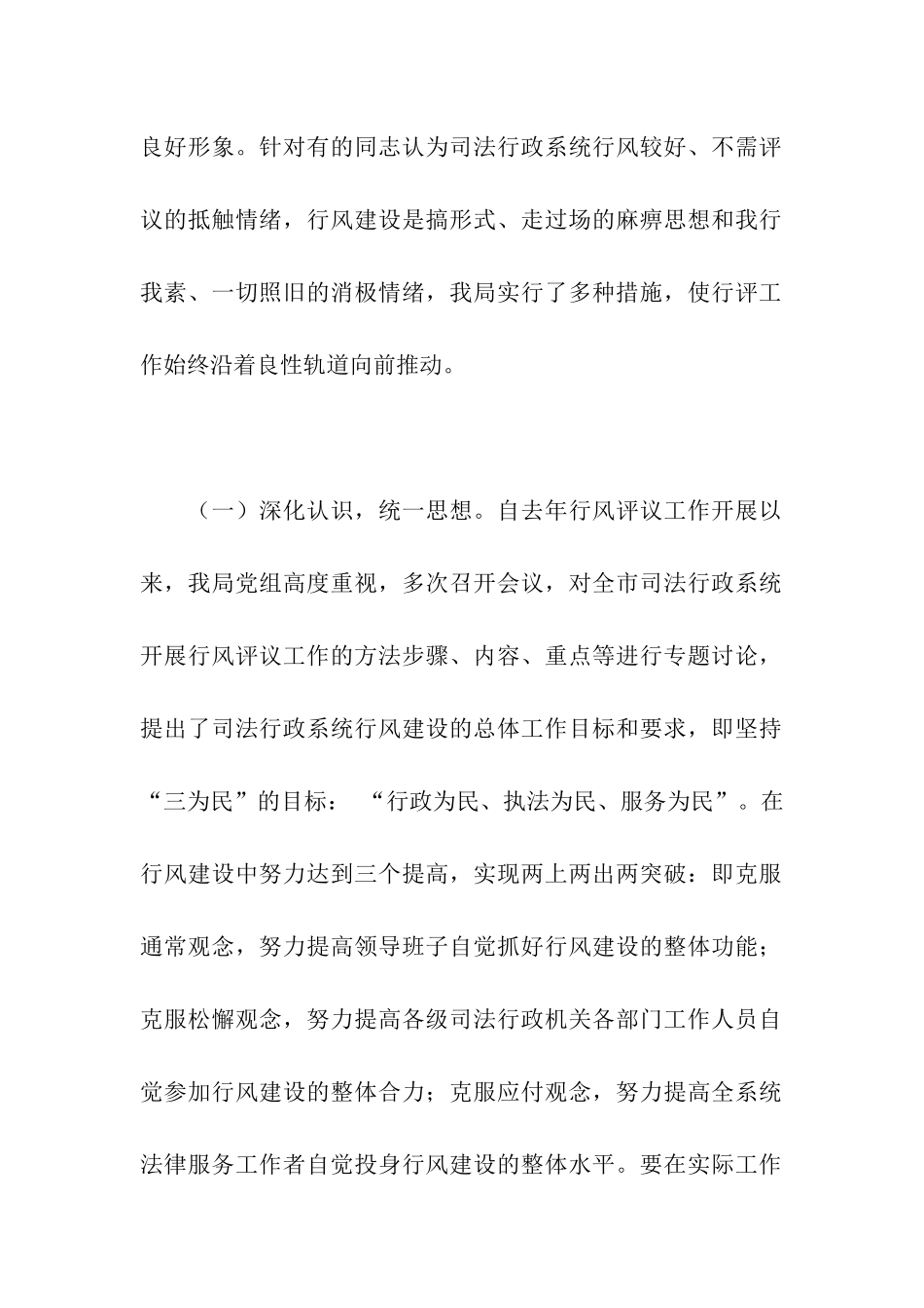 市司法局关于开展行风评议工作的情况汇报_第2页