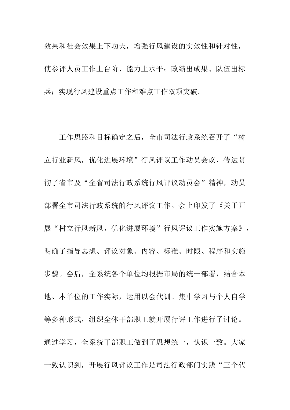 市司法局关于开展行风评议工作的情况汇报_第3页