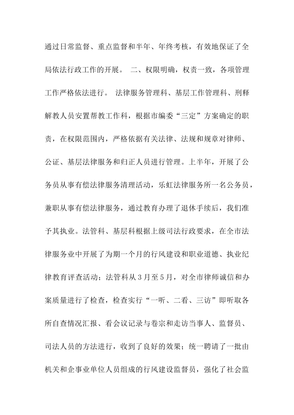 市司法局行政执法情况汇报_第3页