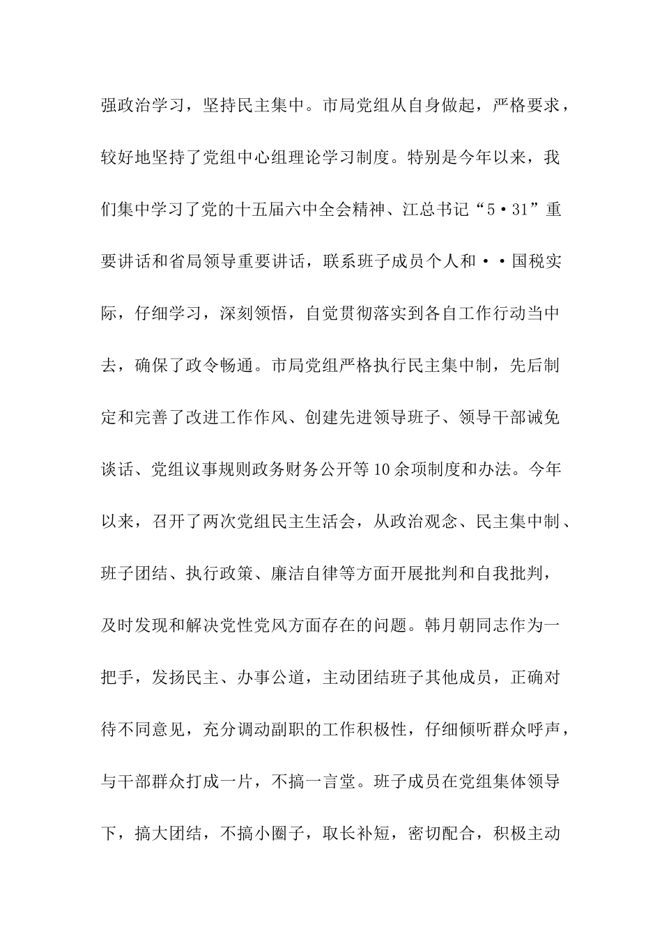 市国家税务局主要工作情况汇报_第2页