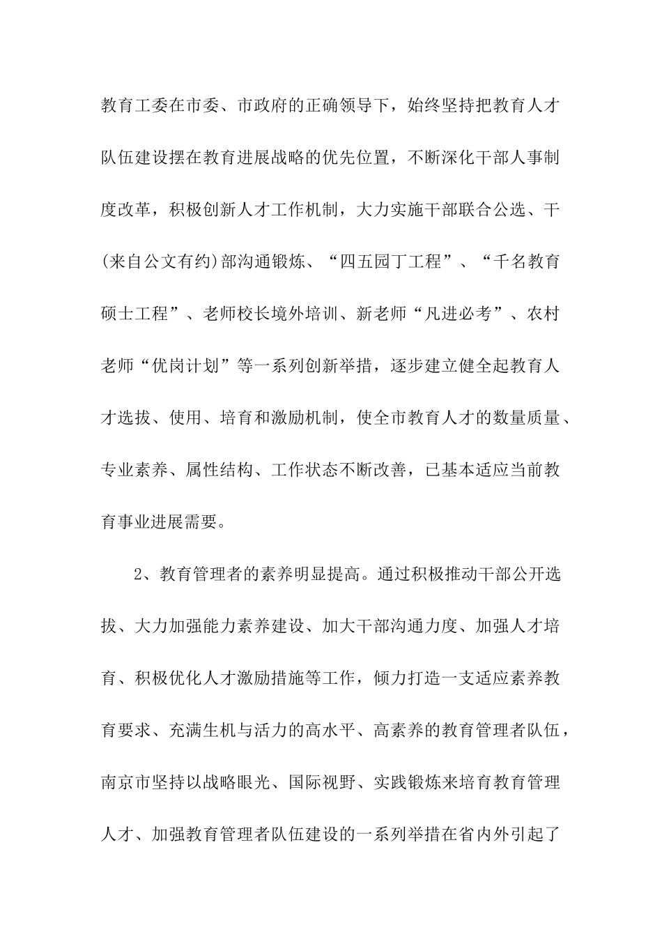 市县区高素质教育人才队伍建设调研报告_第2页