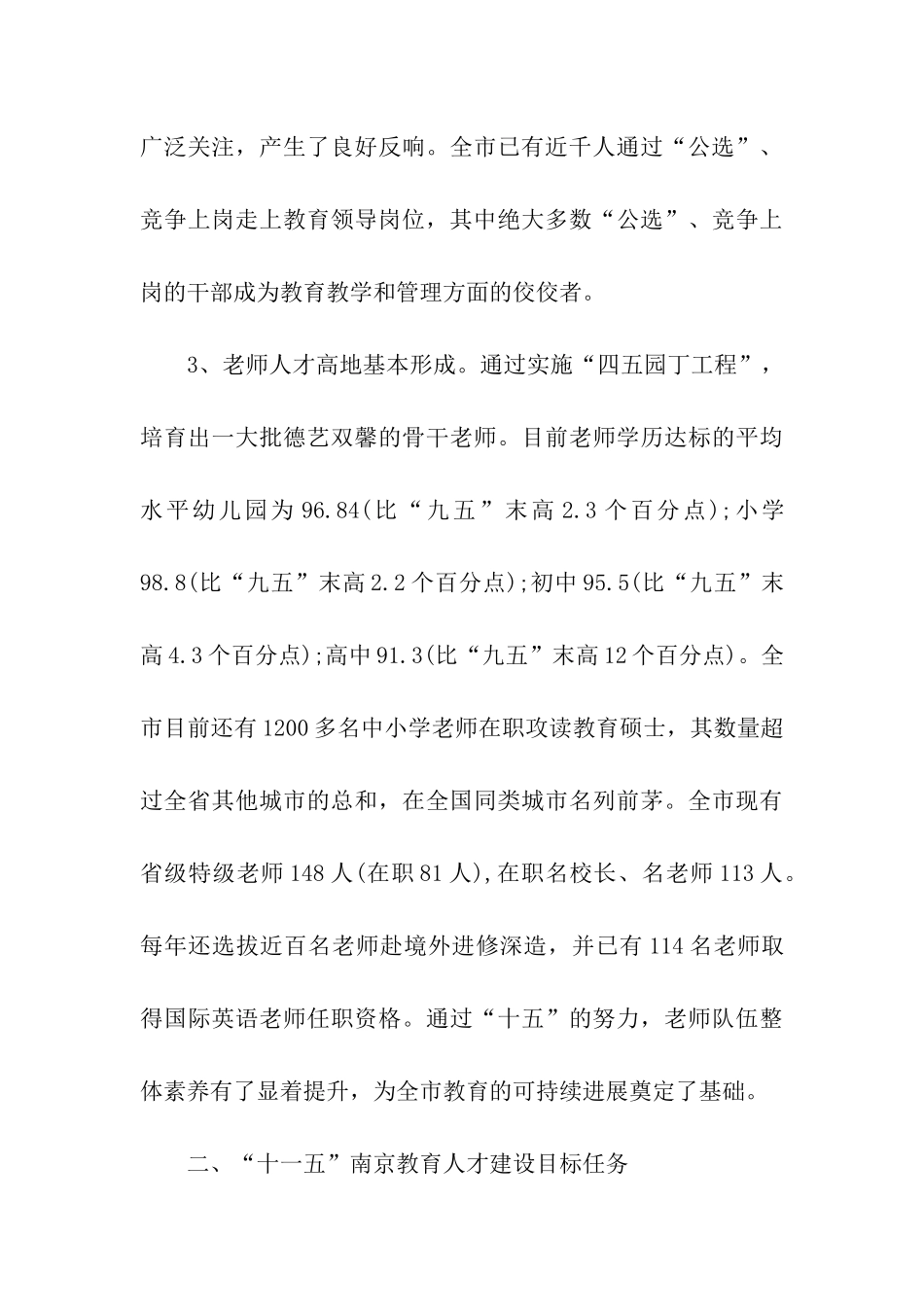 市县区高素质教育人才队伍建设调研报告_第3页