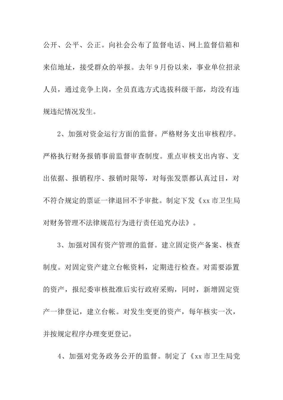 市卫生局党委委员、纪委书记述职述廉报告_第2页