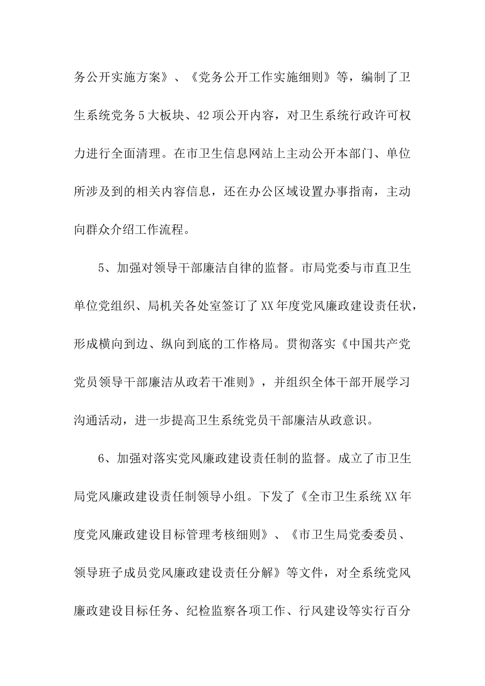 市卫生局党委委员、纪委书记述职述廉报告_第3页