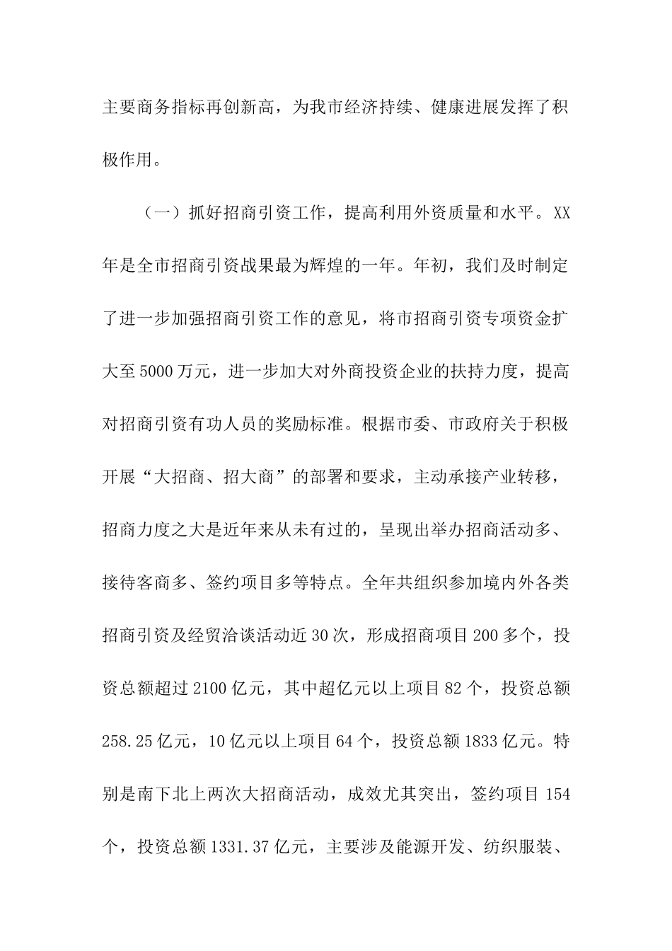 市商务局领导述职述廉报告_第2页