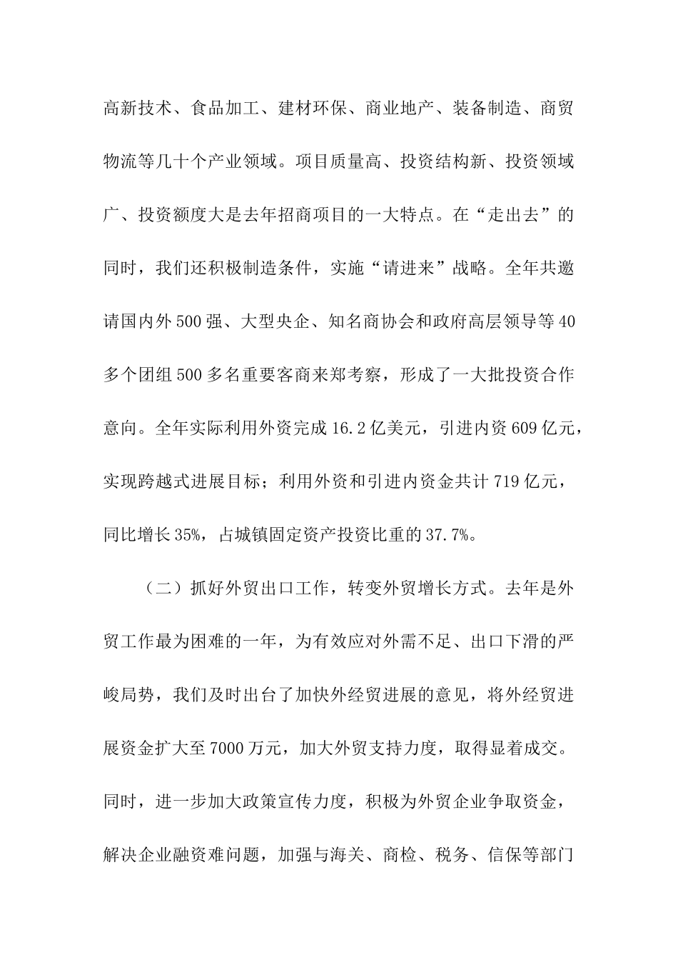 市商务局领导述职述廉报告_第3页