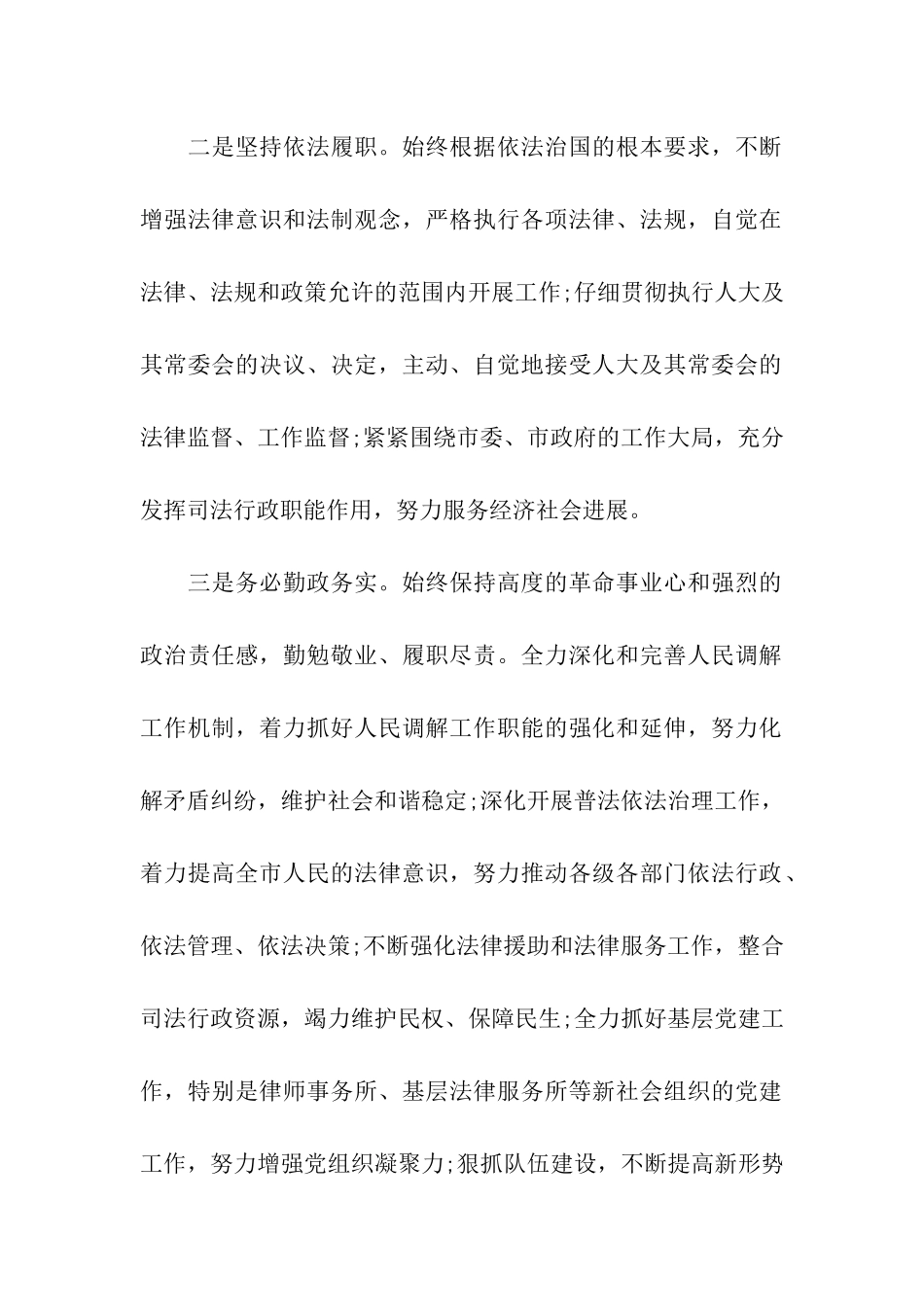 市司法局局长任前承诺书_第2页