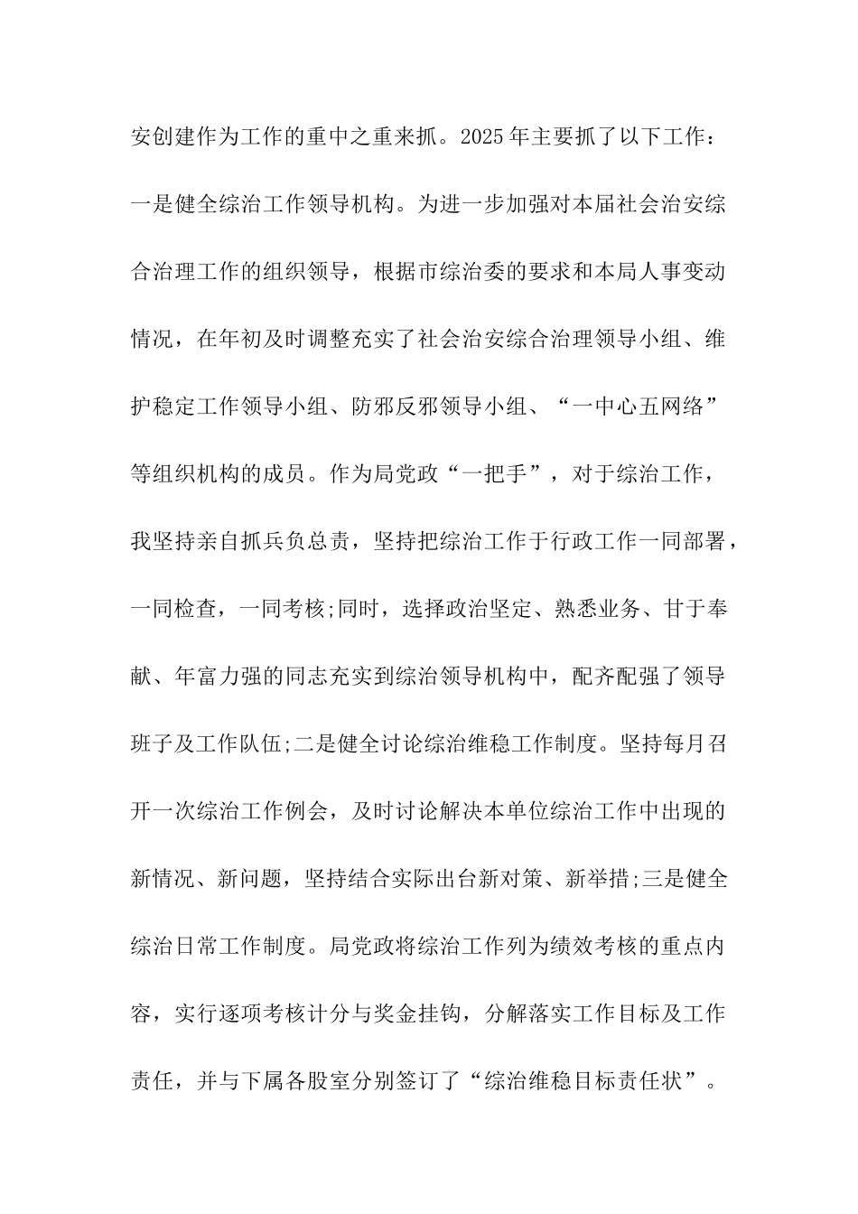 市商务局局长述职述廉报告_第2页