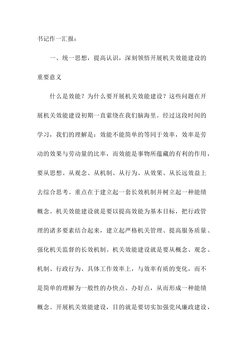 市国土局机关效能建设情况汇报_第2页