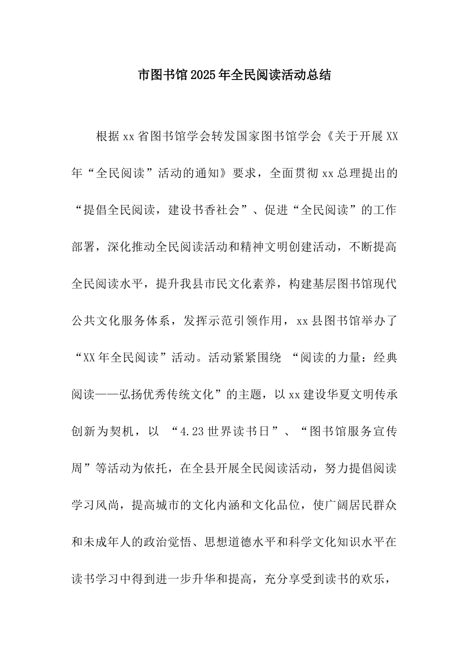 市图书馆2025年全民阅读活动总结_第1页
