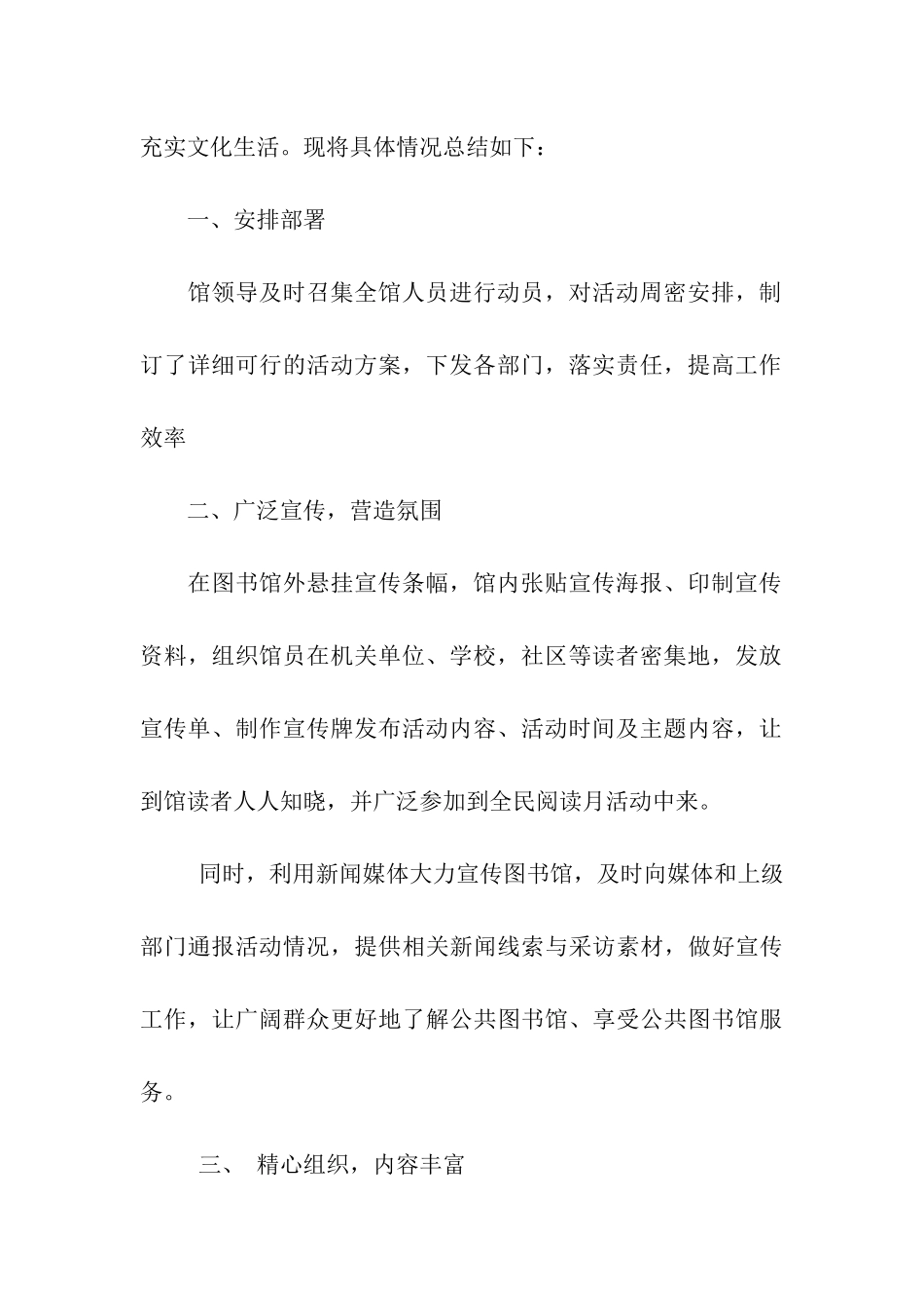 市图书馆2025年全民阅读活动总结_第2页