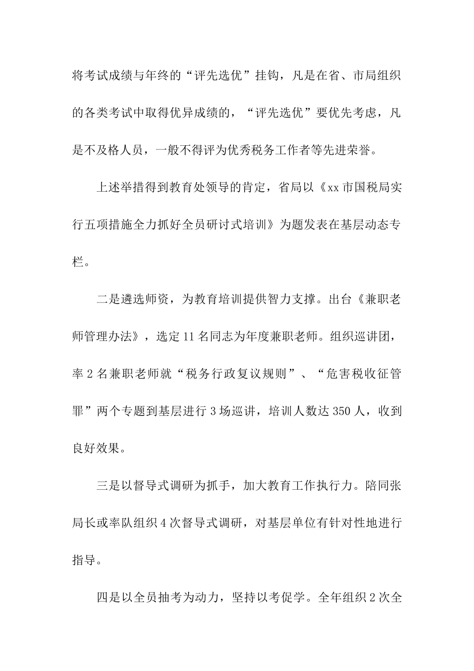 市国税局教育科科长述职述廉报告_第2页