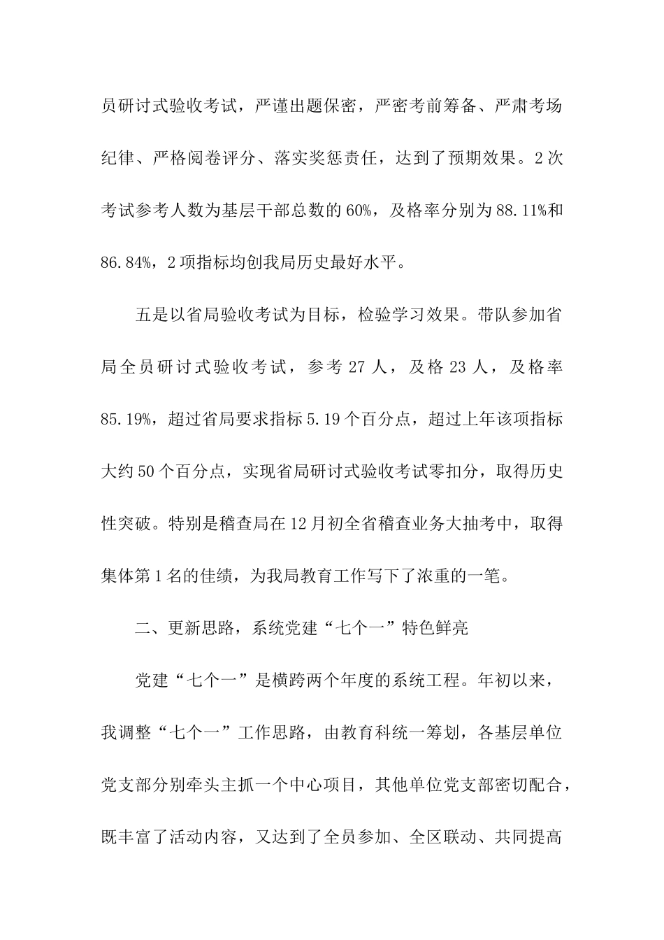 市国税局教育科科长述职述廉报告_第3页