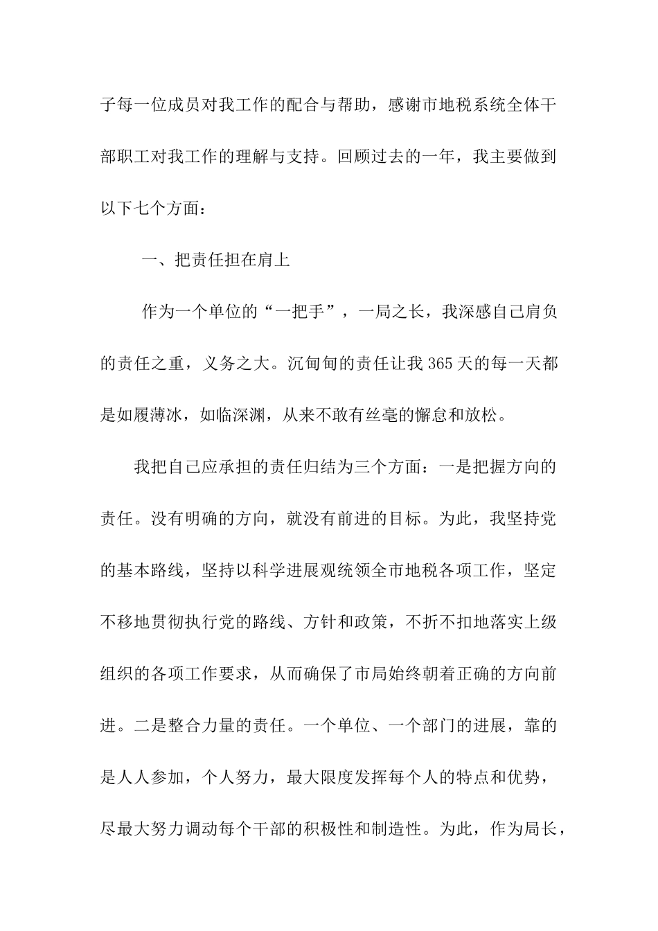 市地税局干部述职述廉报告_第2页
