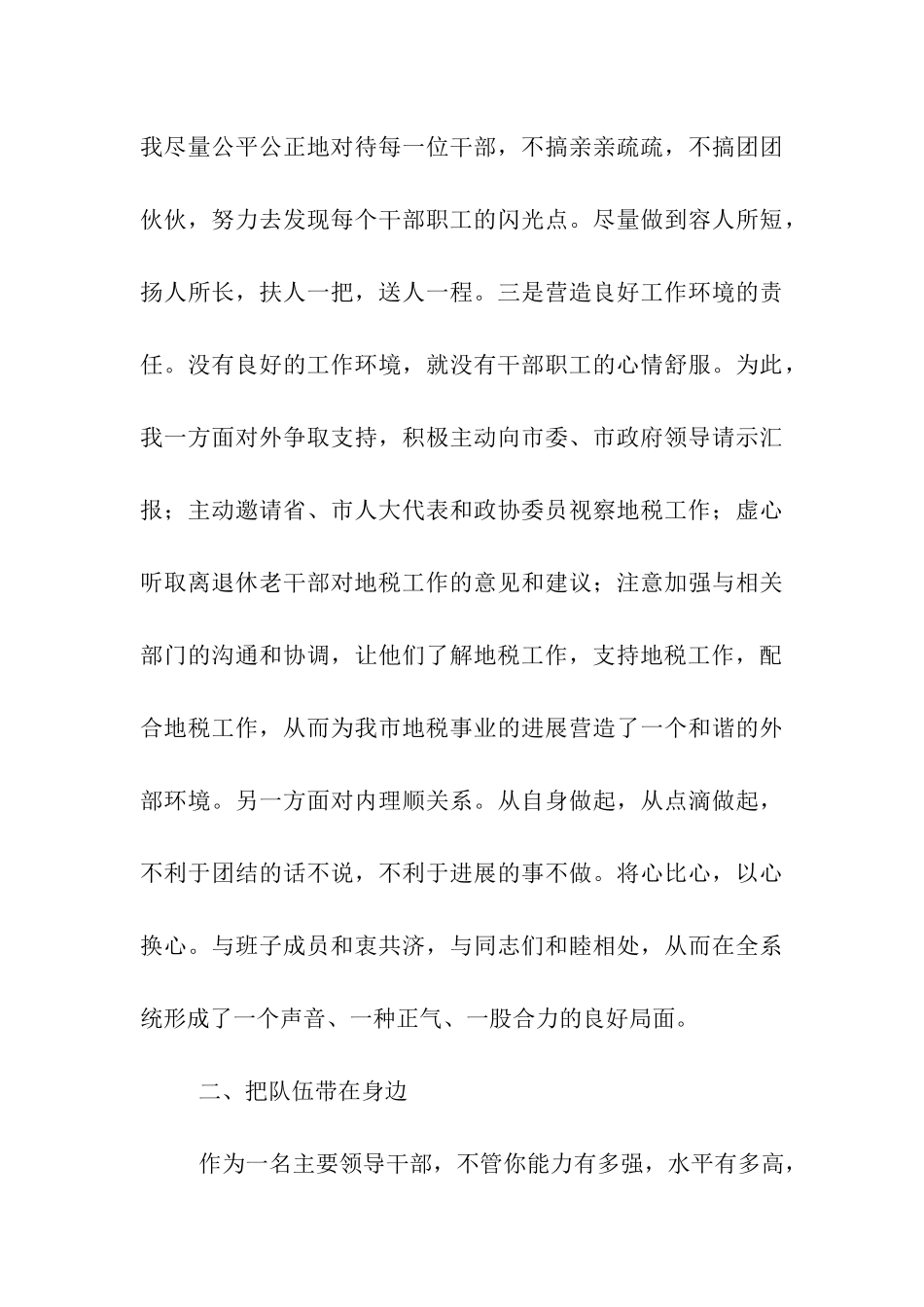 市地税局干部述职述廉报告_第3页