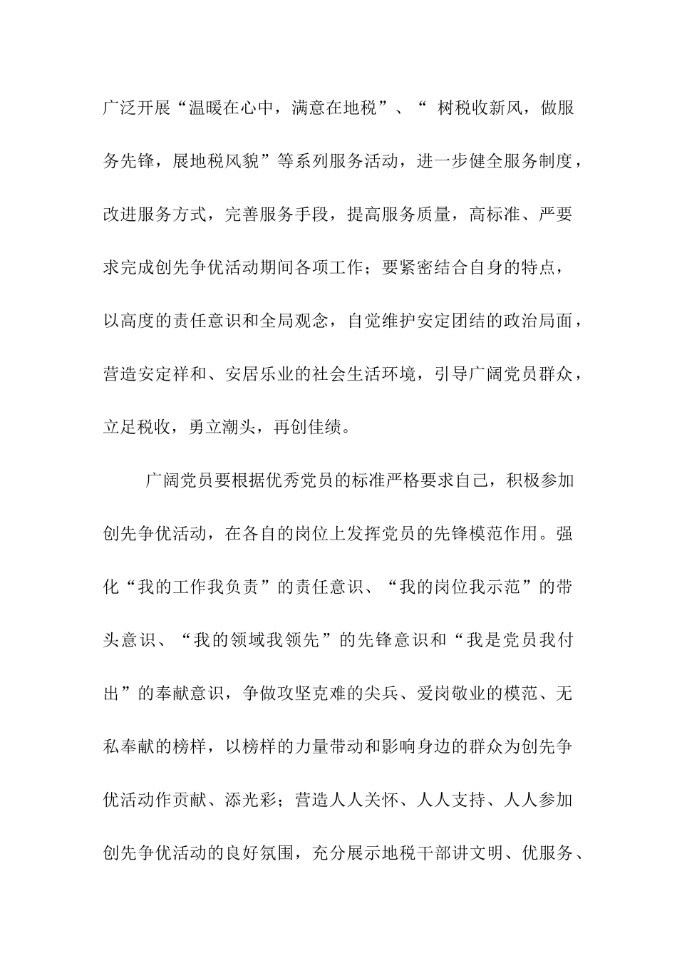 市地税局创先争优活动倡议书_第2页