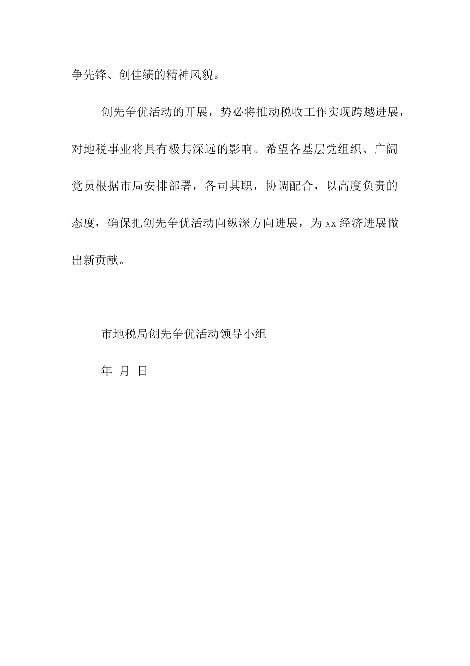 市地税局创先争优活动倡议书_第3页