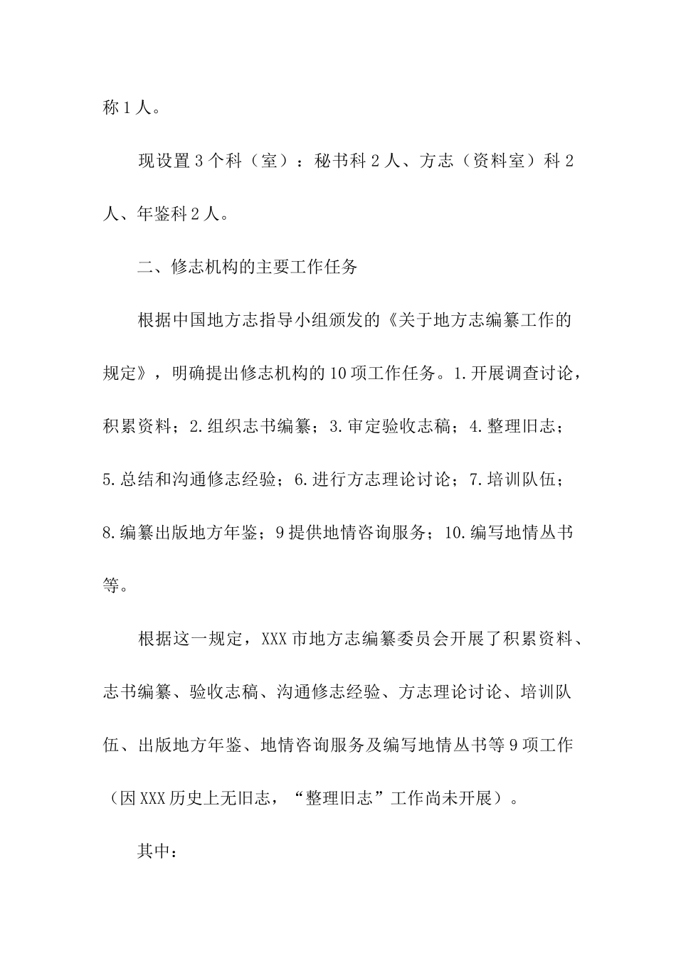 市地方志编纂委员会基本情况汇报_第2页