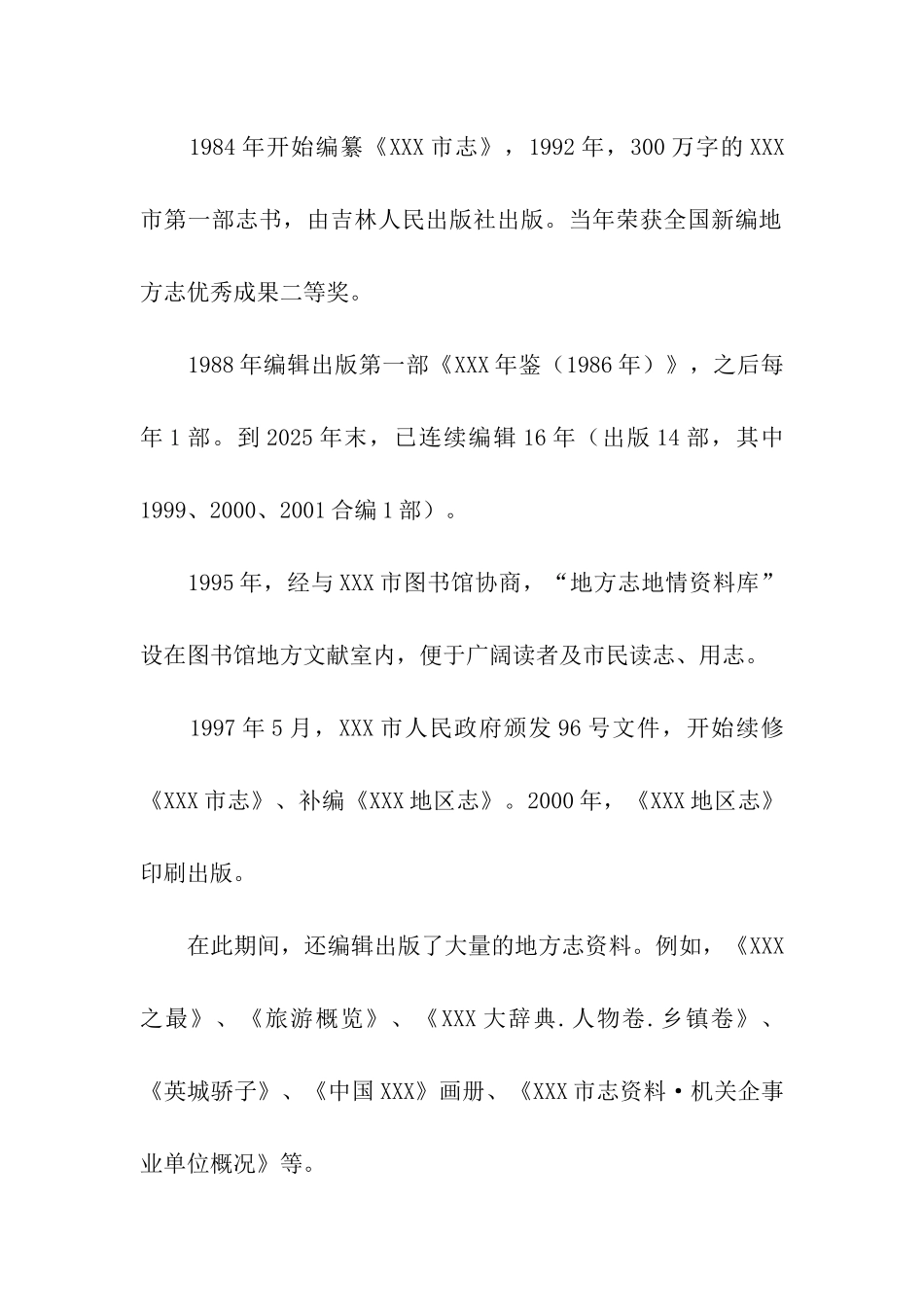 市地方志编纂委员会基本情况汇报_第3页