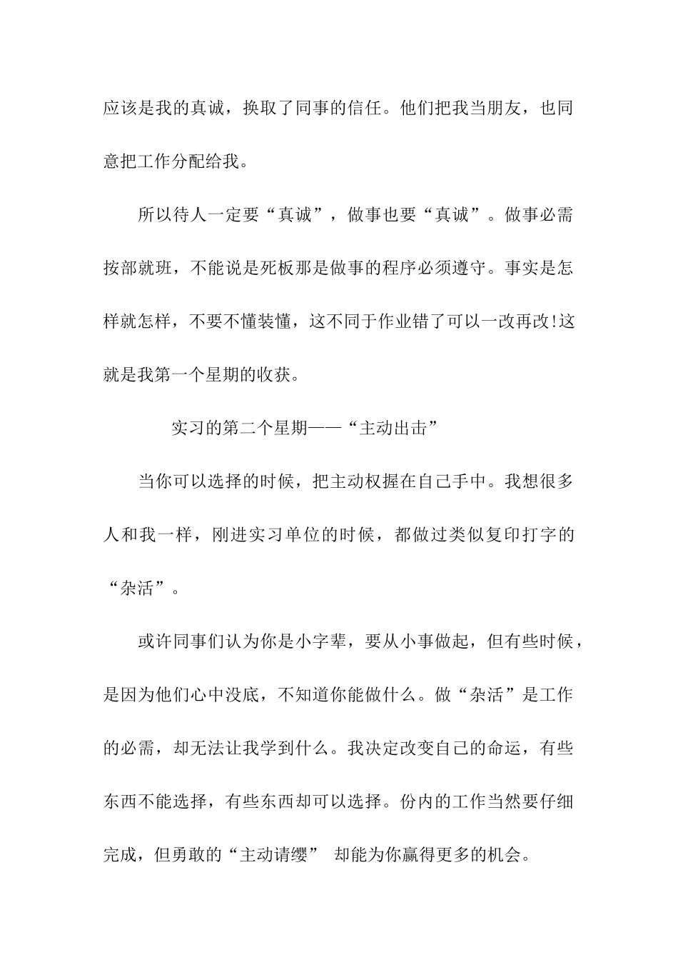 市场专业实习周记_第2页