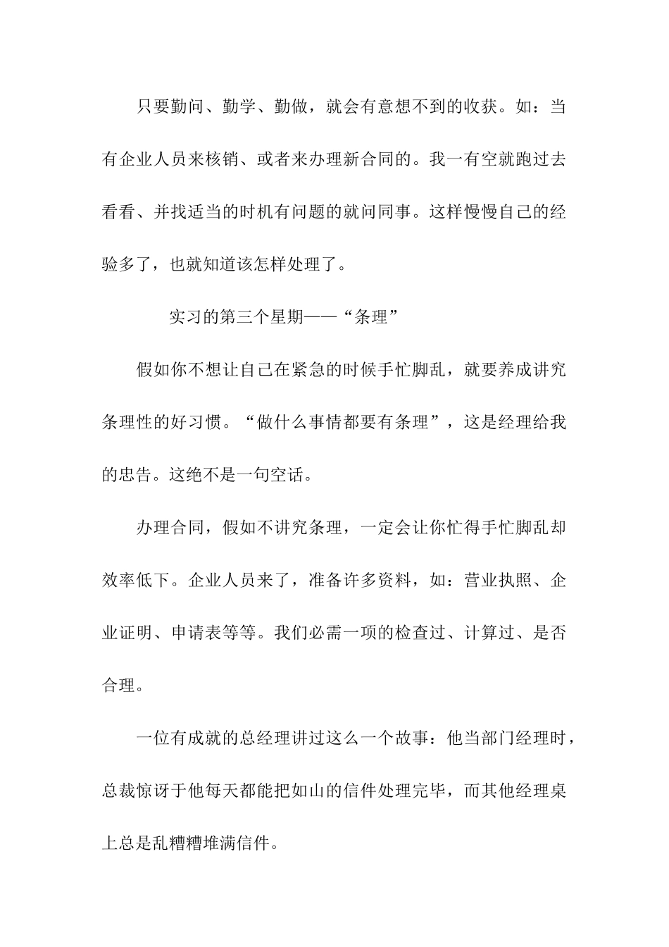 市场专业实习周记_第3页