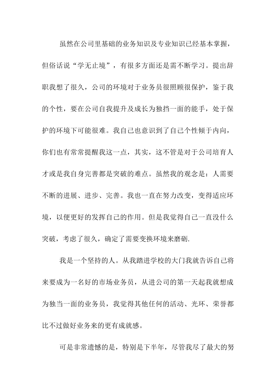 市场业务员辞职报告_第2页