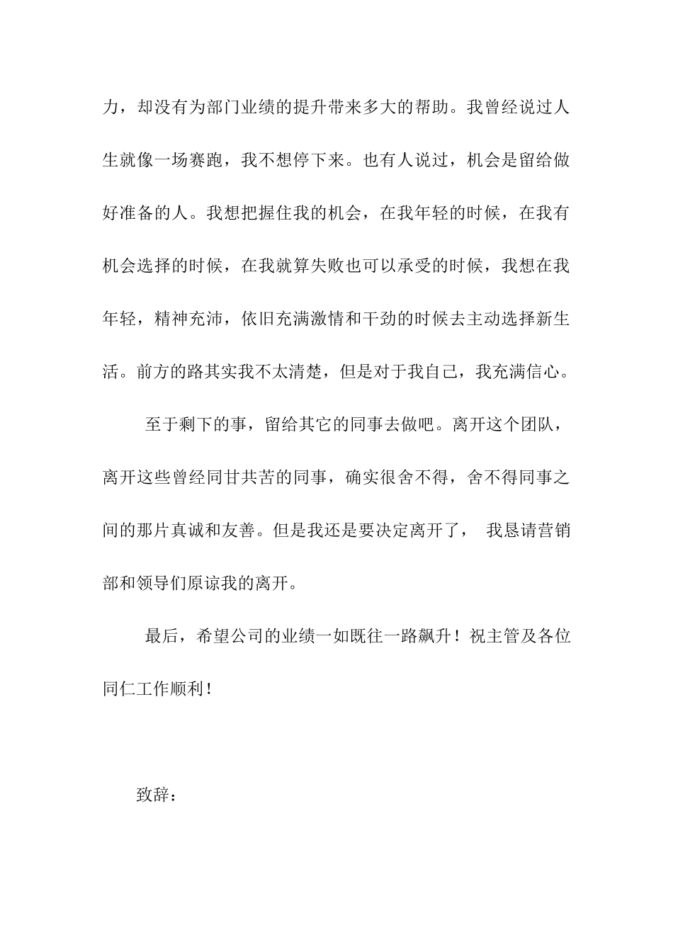 市场业务员辞职报告_第3页