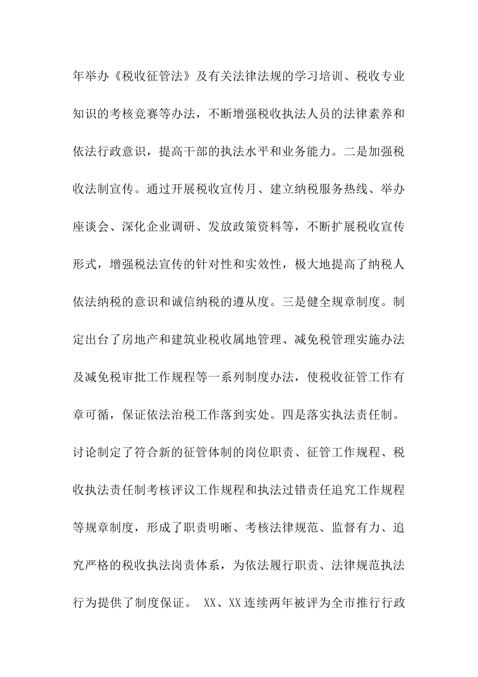 市地方税收征收管理工作调研报告_第3页