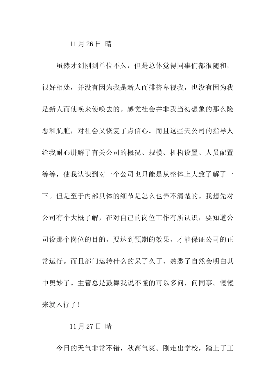 市场助理实习日记范文_第2页