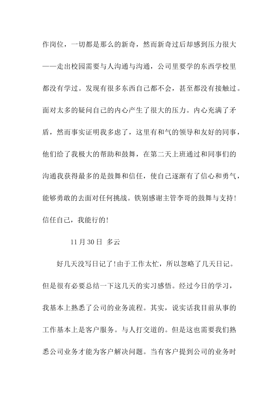 市场助理实习日记范文_第3页