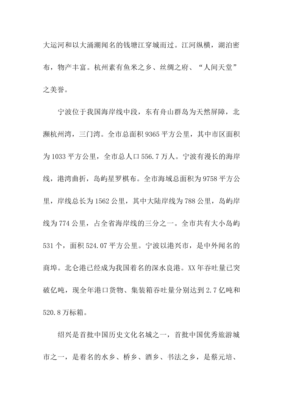 市地税局赴杭州、福州等地考察报告_第3页