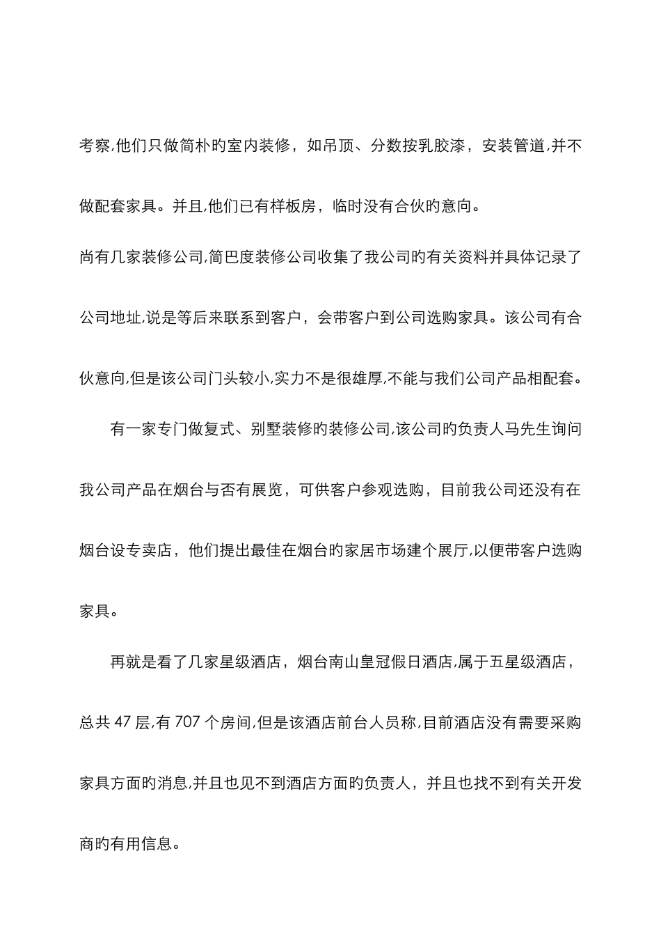 市场业务部烟台市场调查分析报告_第2页