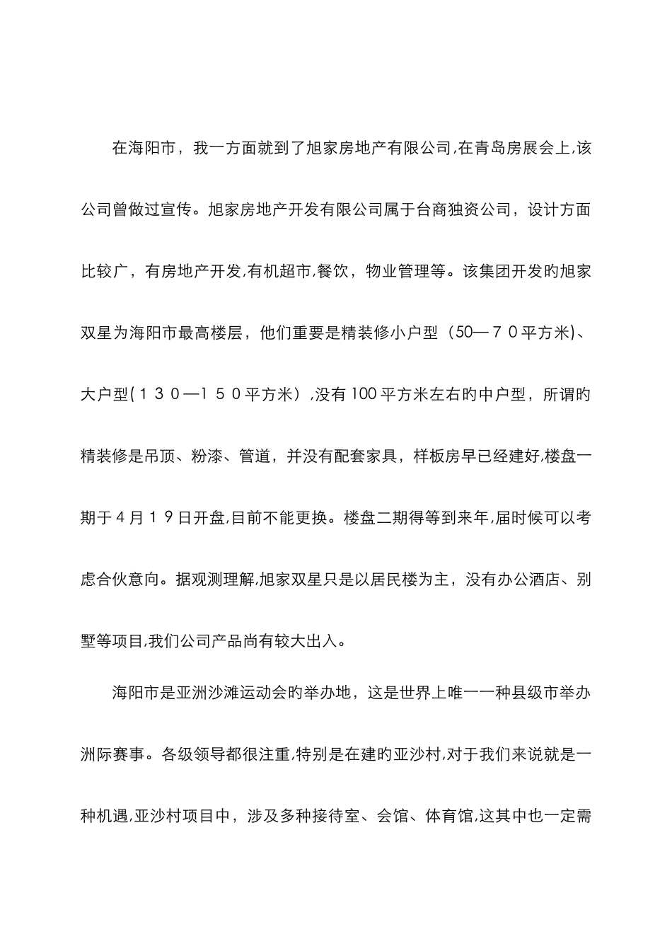 市场业务部烟台市场调查分析报告_第3页