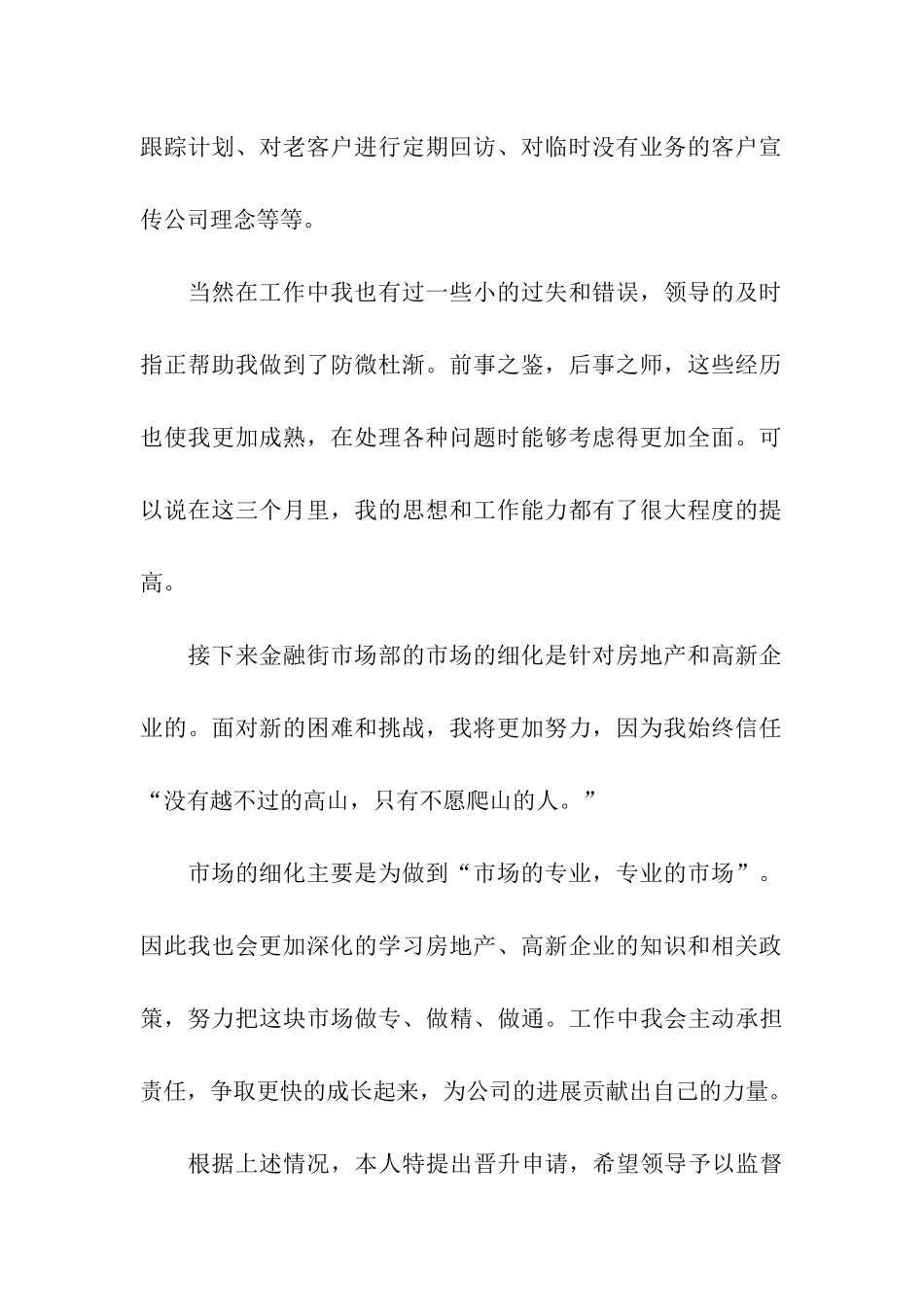 市场业务人员的转正申请书范文_第2页