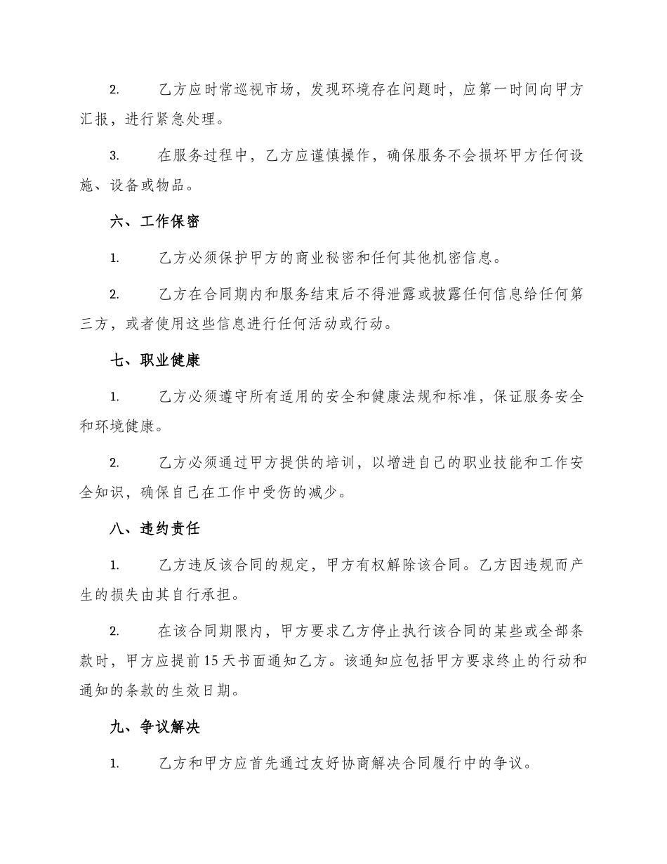 市场保洁用工合同_第2页