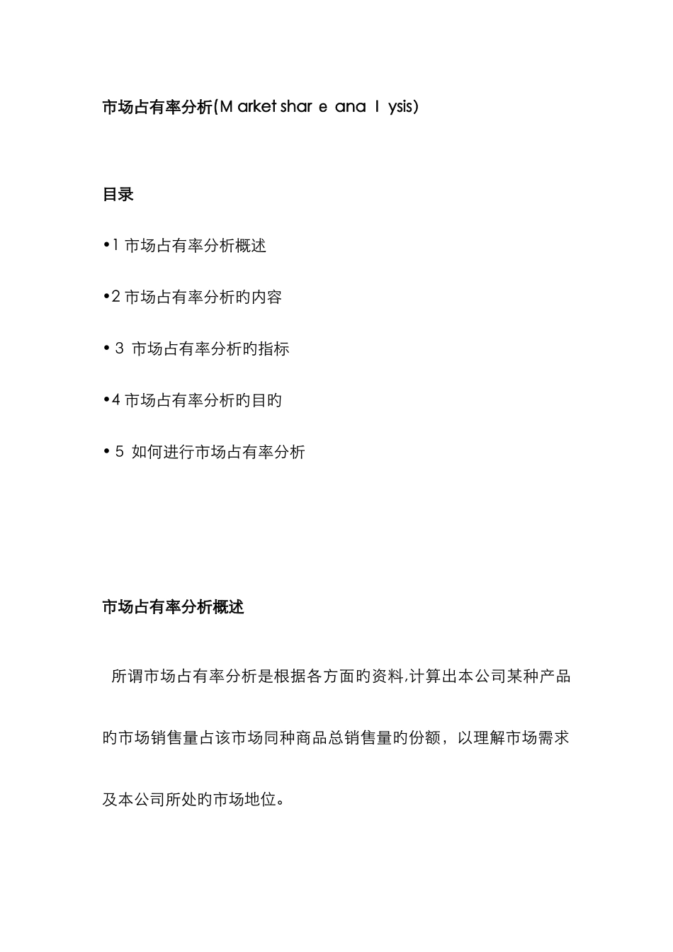 市场占有率分析_第1页