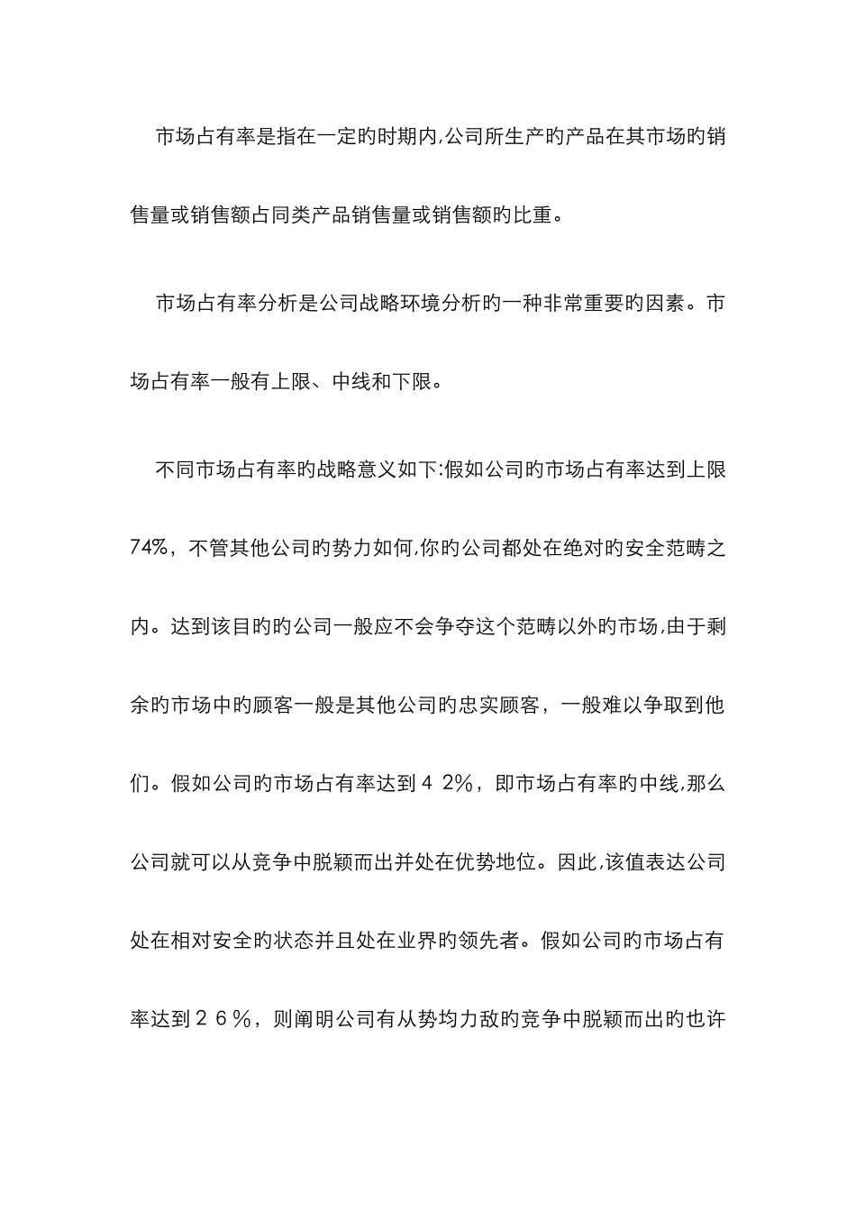 市场占有率分析_第2页